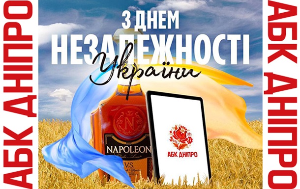 День Незалежності з ексклюзивним смаком від українського виробника