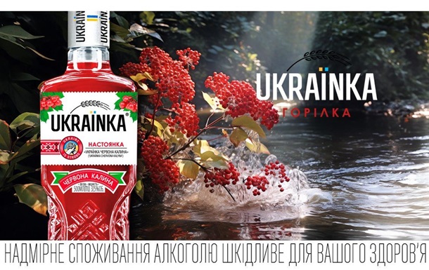 Українка  Червона Калина  - перша в Україні настоянка з натуральним смаком ягоди Червоної Калини.